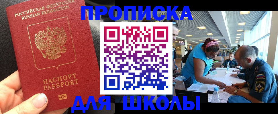 временная прописка в Учалы