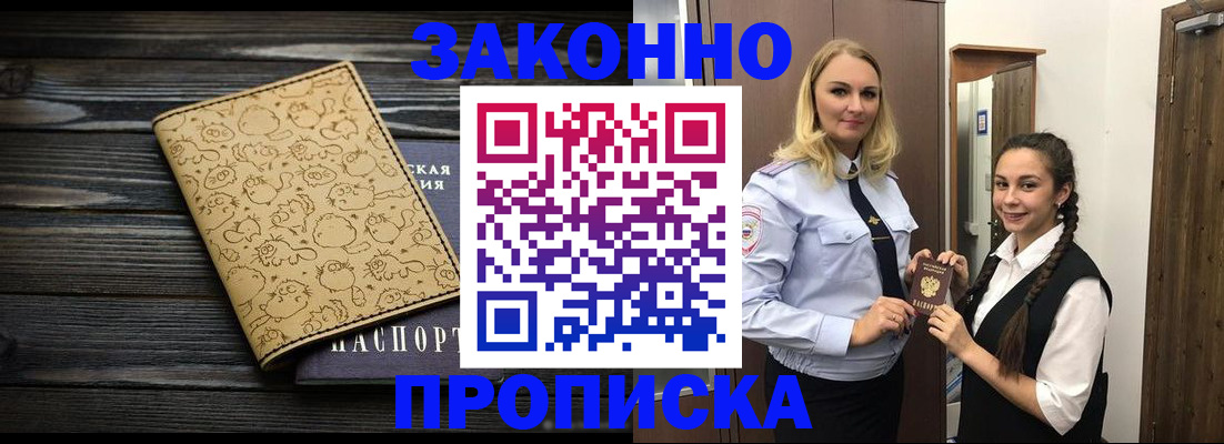 временная регистрация купить в Учалы