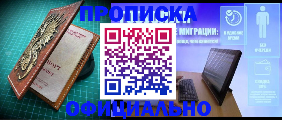 временная регистрация законно в Учалы