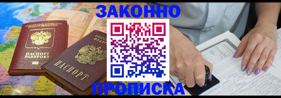 прописка штамп в Учалы