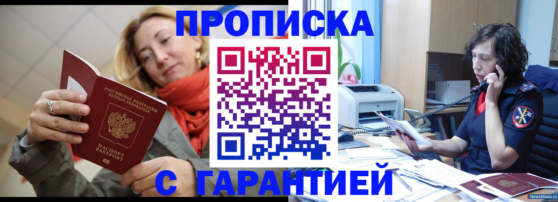 временная регистрация гарантия в Учалы